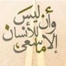 Profilbild von منير العتيبي