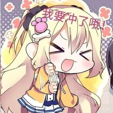 玖喵QAQ's profile picture