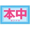 Profilbild von 【本中】‐中出しAVメーカー‐