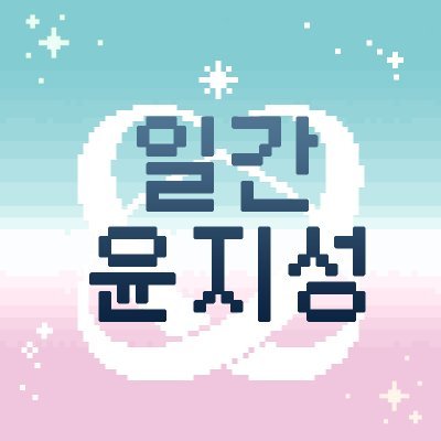 daily_yoon's profile picture
