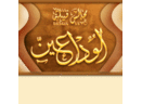 Фото профиля مجالس الوداعين الدواسر
