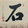 粟田建設@穴太衆【公式】's profile picture