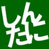 新谷貴司(HP制作リニューアル・SEO・MEO)'s profile picture