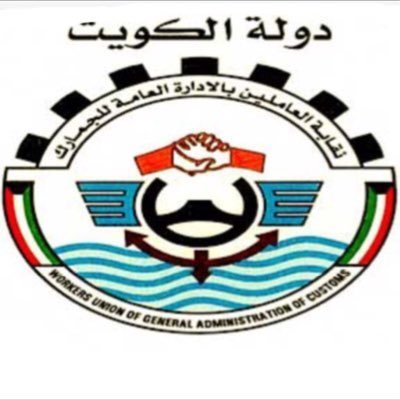نقابة العاملين بالجمارك's profile picture