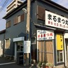 MaruMatsuMaru@横須賀 profil fotoğrafı