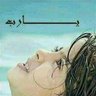 ضناني شوق وزدات شجوني profil fotoğrafı