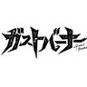 ガストバーナー's profile picture