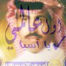 Фото профиля جمال الغامدي