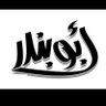 الحياد في أمن الوطن خيانة 的头像