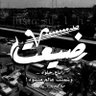 Rusul alwazan profil fotoğrafı