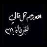 Profilbild von ام نواف🖤