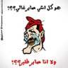 الحياه حلوه profil fotoğrafı