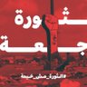 أبو العبد's profile picture