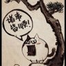 Profilbild von 猛虎咆哮