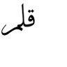 قلم profil fotoğrafı