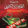 د.راشد بن رمزان الهاجري's profile picture