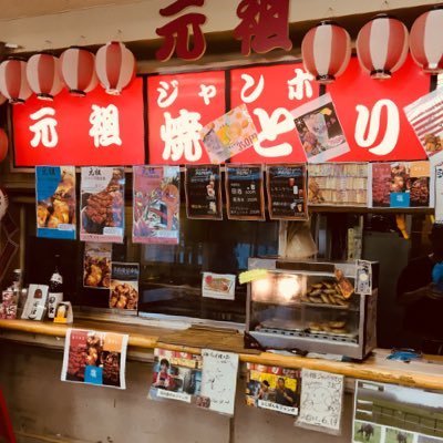 元祖ジャンボ焼き鳥鳥喜's profile picture