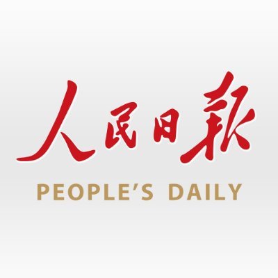 人民日報  People's Daily's profile picture