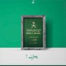 حسين حمد ال ذيبان 的头像