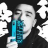 愛吃肉的技安🏳️🌈's profile picture