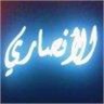 احمد الانصاري's profile picture