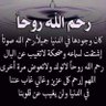 رحم الله ضحى " أبو ضحى " 的头像