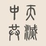 海因里希 🕕 profil fotoğrafı
