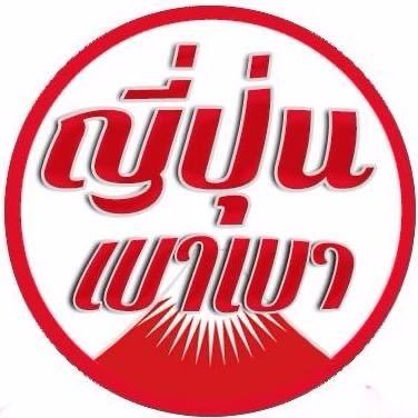 ญี่ปุ่นเบาเบา 🌵's profile picture
