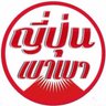 ญี่ปุ่นเบาเบา 🌵 的头像