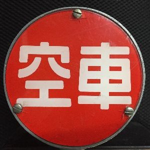 東京フリート株式会社's profile picture