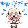 なんつっておじさん profil fotoğrafı