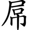 屌哥🇨🇳 的头像