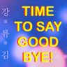 Time to Say Goodbye's profile picture