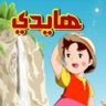 Фото профиля 🦋هايدي السعوديه ~
