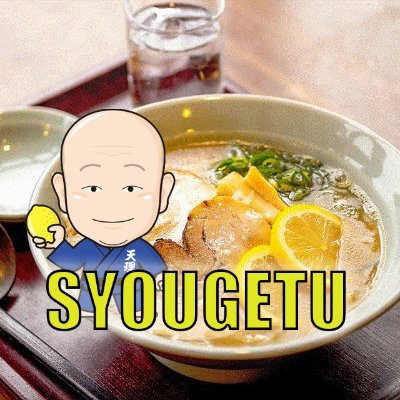 めん魚房　松月🍋🍋🍋🍋🍋🍜🍜🍜🍜🍜🥋's profile picture