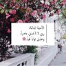Фото профиля ام محمد