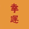 洛弦 的头像