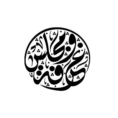 مصنع غرفه ومجلس للاثاث الحديث's profile picture
