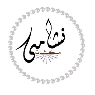 نشامى مكشات's profile picture