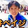 藤井ペイジ(飛石連休の聴き上手な方)'s profile picture