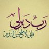 ابو عبد الرحمن profil fotoğrafı