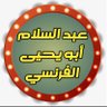 عبد السلام - AbdouSalam's profile picture