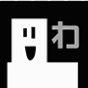 わ 的头像