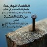 Profilbild von نبض الحياة