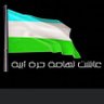 ابوراكان الزبيدي's profile picture