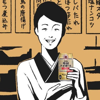 タカラ「焼酎ハイボール」【公式】's profile picture