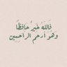 Фото профиля متوكله على الله