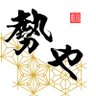Фото профиля 【2025年度メンバー募集】勢や