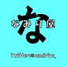 なみり屋's profile picture