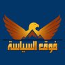 فوق السياسة's profile picture